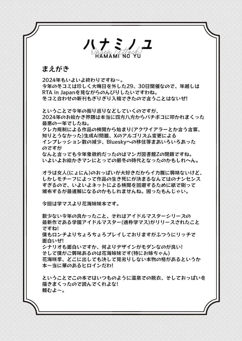 温泉宿で花海姉妹と全裸3Pセックス！ <> 003
