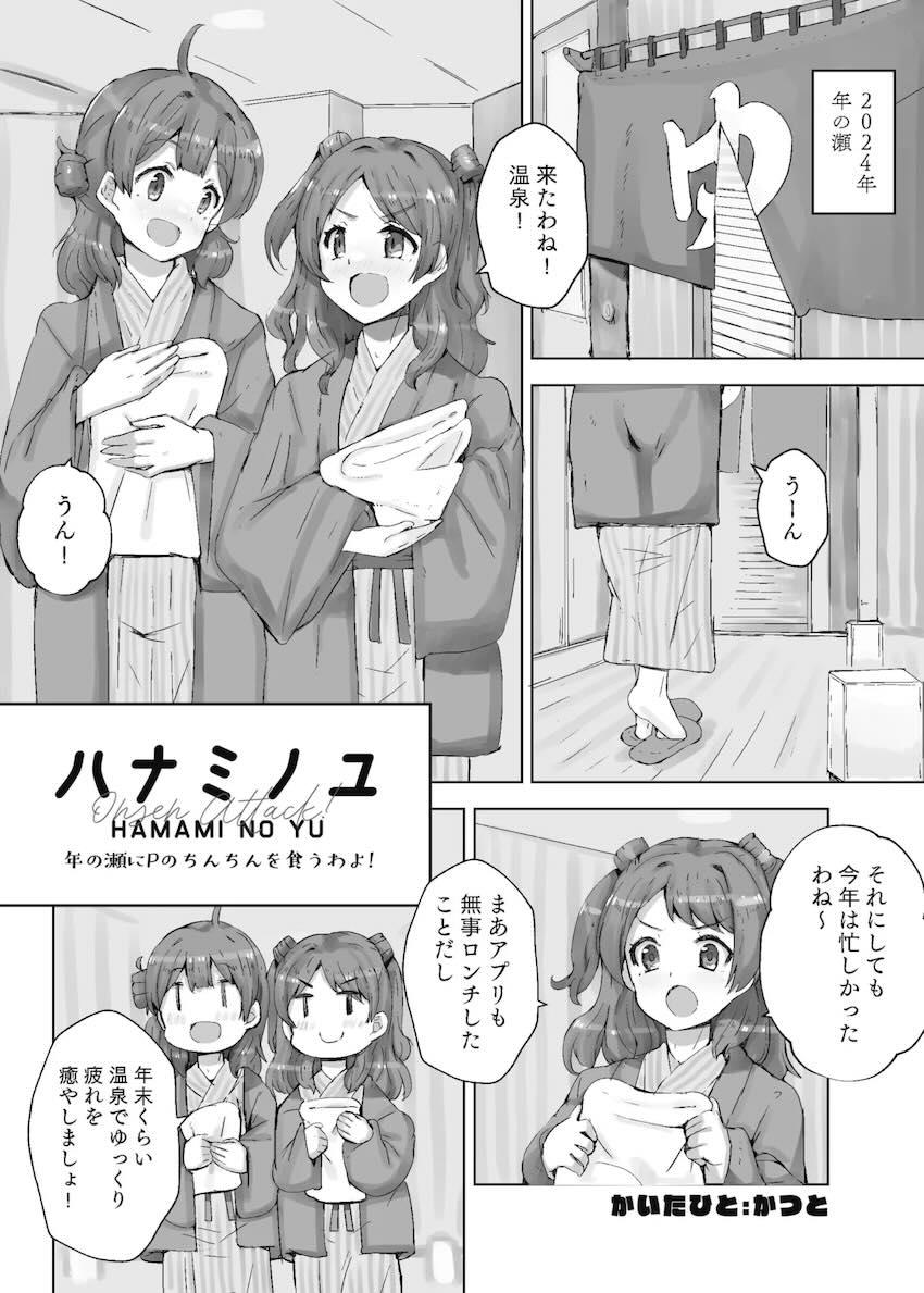 温泉宿で花海姉妹と全裸3Pセックス！ <> 004