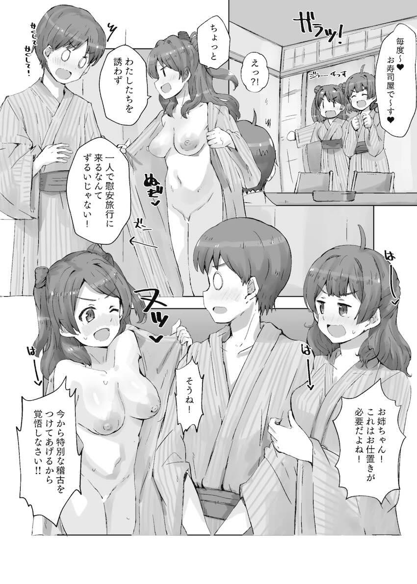 温泉宿で花海姉妹と全裸3Pセックス！ <> 009