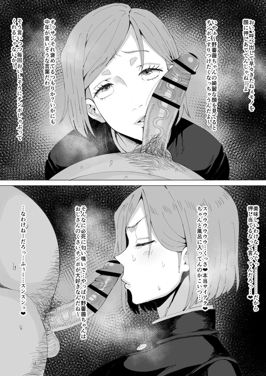 釘崎野薔薇のバキューム口マンコ <> 1