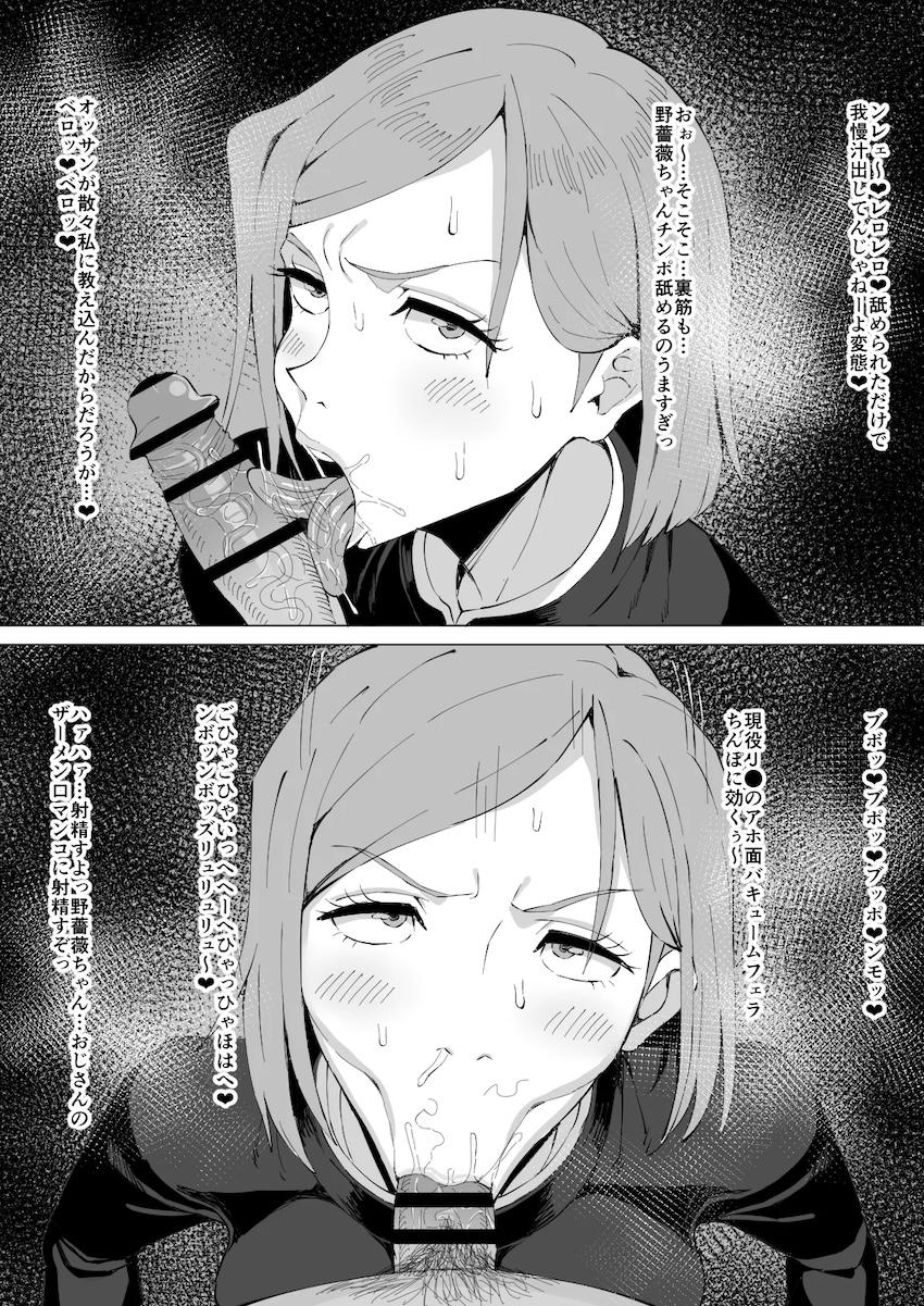 釘崎野薔薇のバキューム口マンコ <> 002
