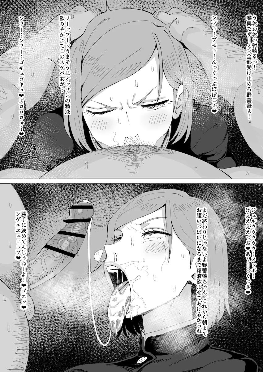 釘崎野薔薇のバキューム口マンコ <> 003