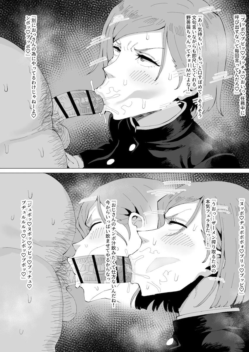釘崎野薔薇のバキューム口マンコ <> 004