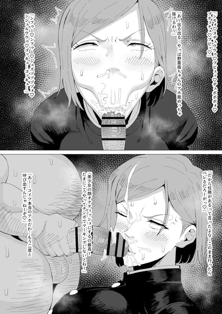 釘崎野薔薇のバキューム口マンコ <> 005
