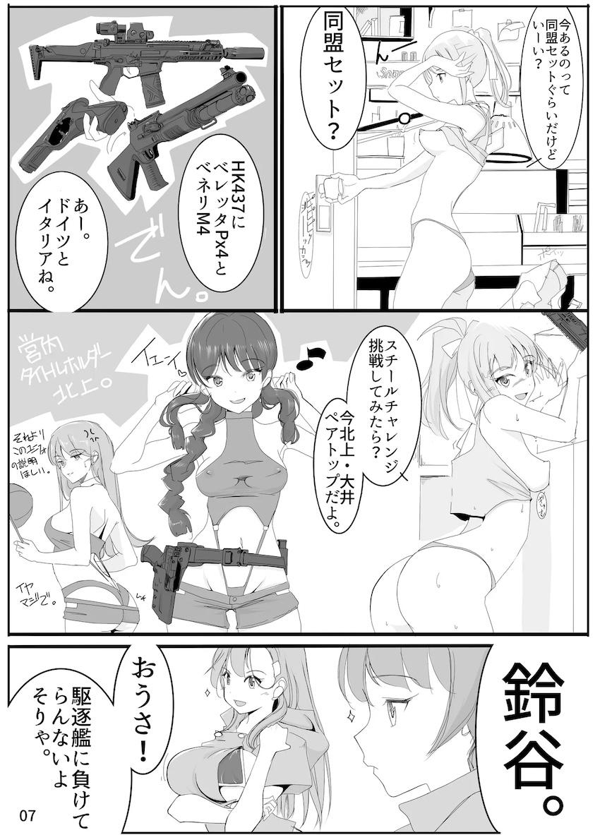 鈴熊タクティカル <> 006