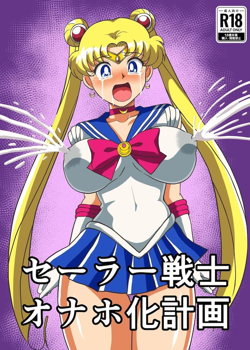 セーラーオナホール <> 1