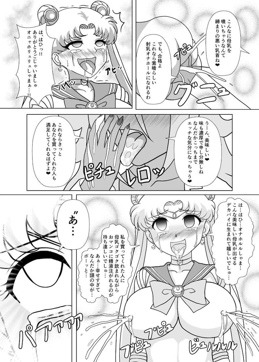 セーラーオナホール <> 023