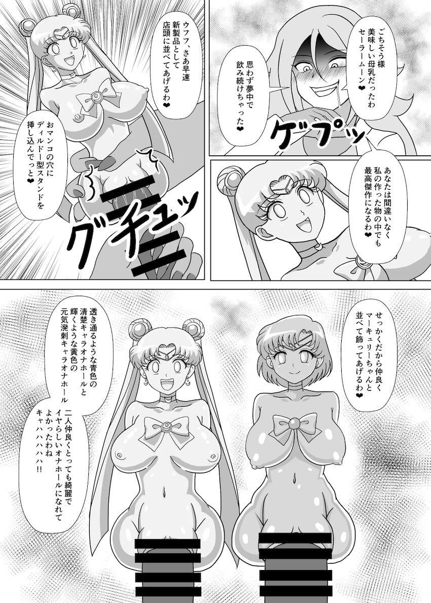 セーラーオナホール <> 028