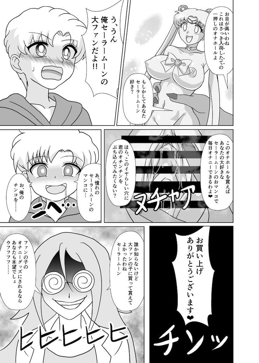 セーラーオナホール <> 030