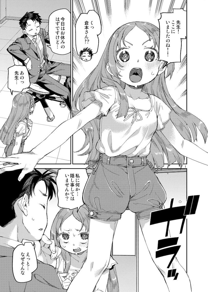倉本千奈と早漏先生が学校でヤリまくる！ <> 002
