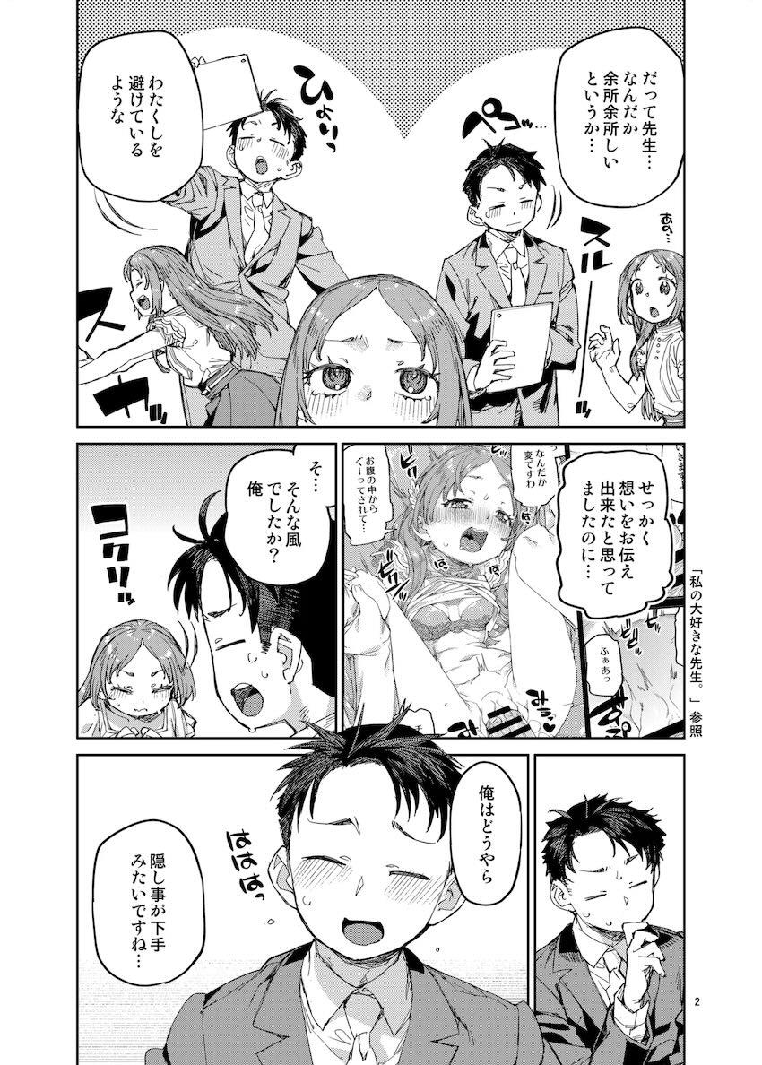倉本千奈と早漏先生が学校でヤリまくる！ <> 003
