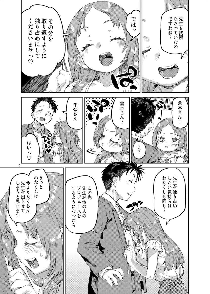 倉本千奈と早漏先生が学校でヤリまくる！ <> 006