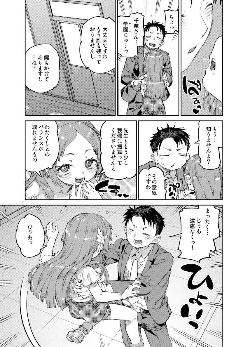倉本千奈と早漏先生が学校でヤリまくる！ <> 008