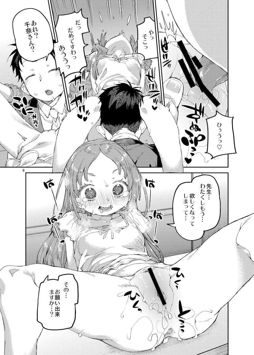 倉本千奈と早漏先生が学校でヤリまくる！ <> 010