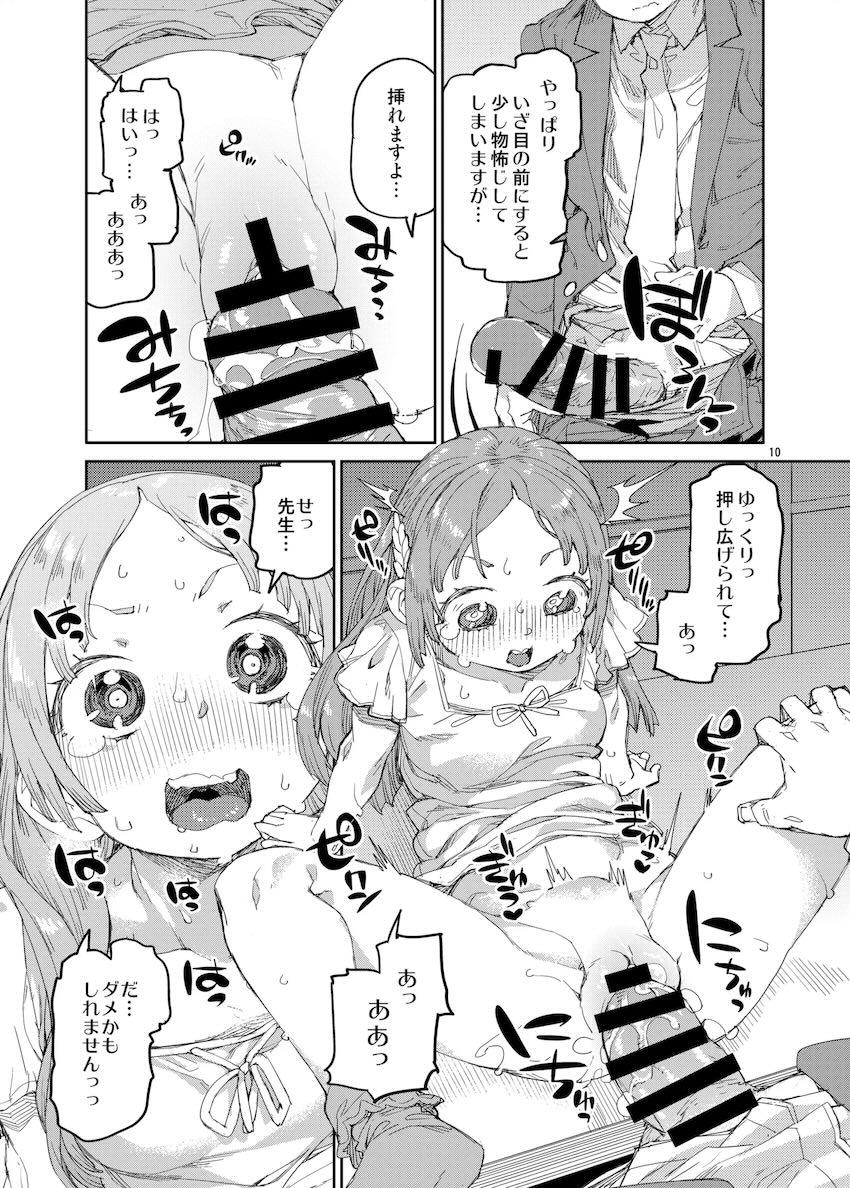 倉本千奈と早漏先生が学校でヤリまくる！ <> 011