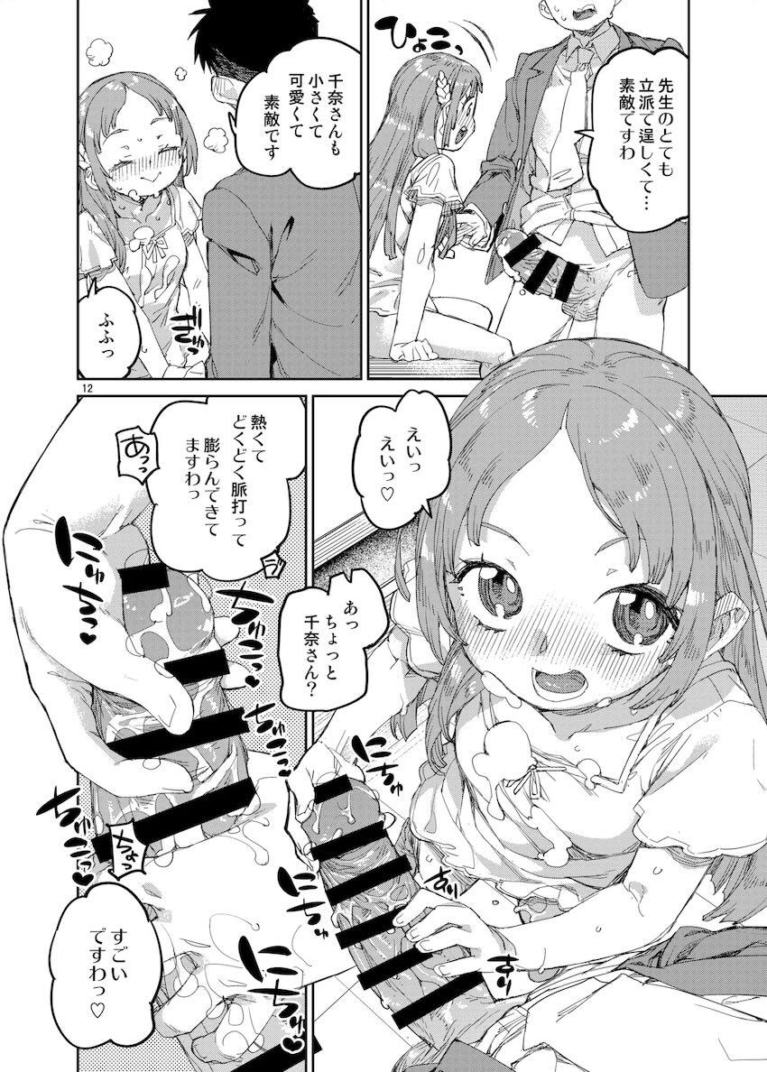 倉本千奈と早漏先生が学校でヤリまくる！ <> 013