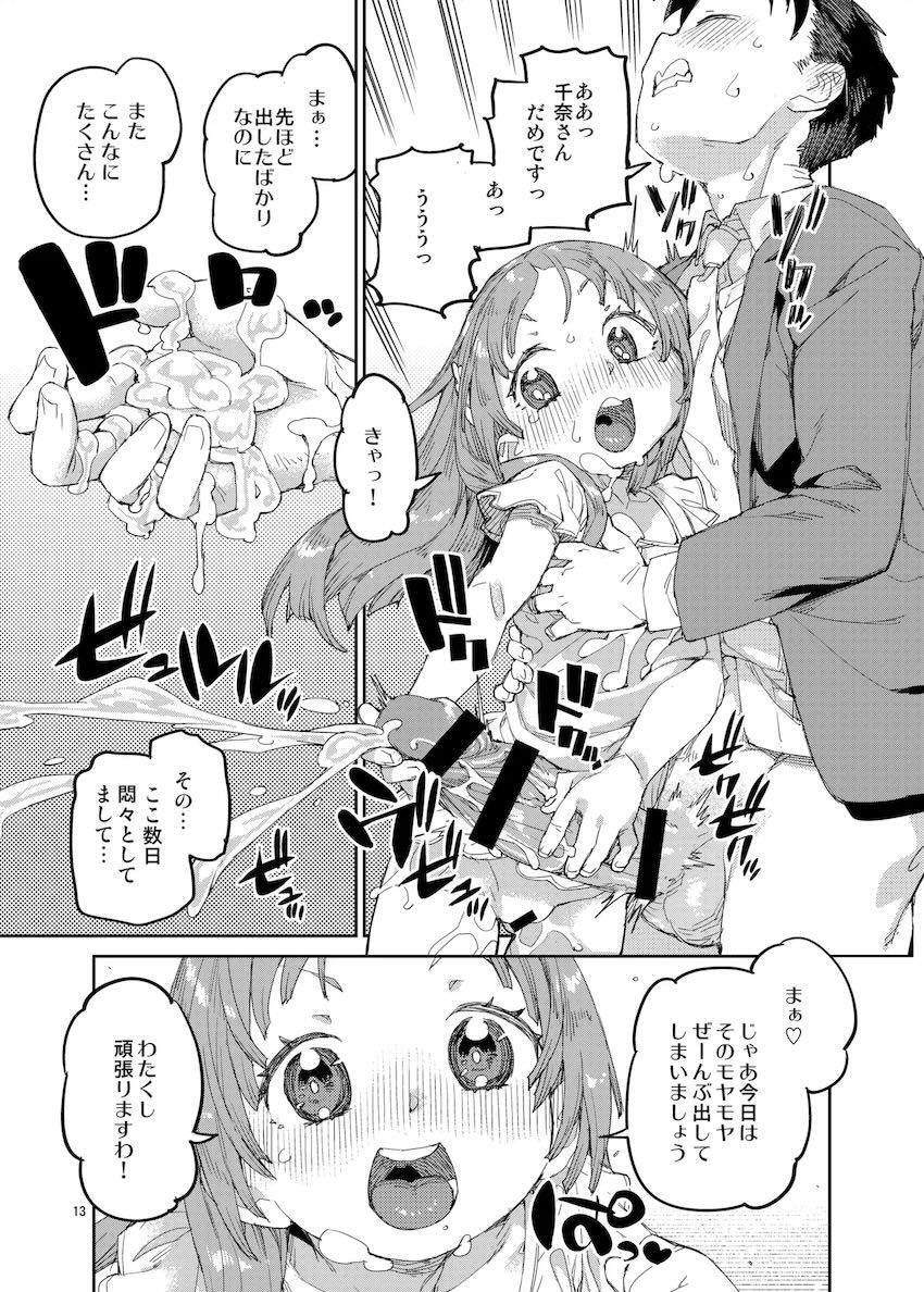 倉本千奈と早漏先生が学校でヤリまくる！ <> 014