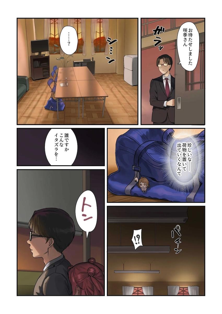 花海咲季を手マンでイカせる！ <> 1