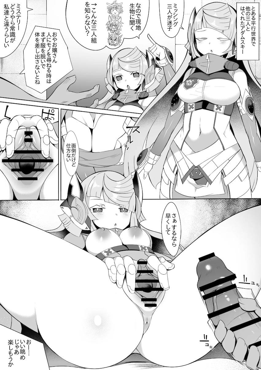 おまんこ開発されちゃうアダムスキー <> 1