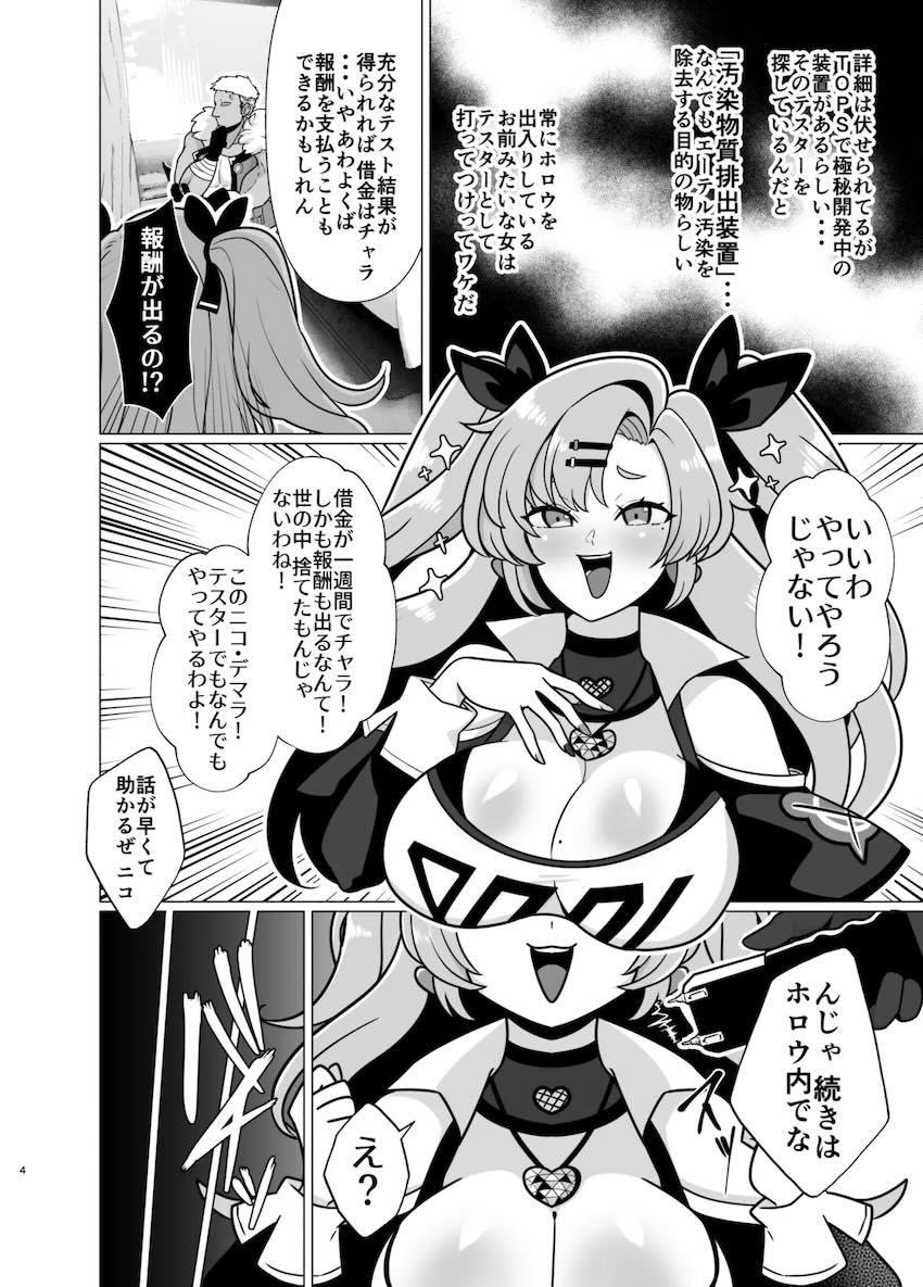 ふたなり改造で借金返済！ <> 003