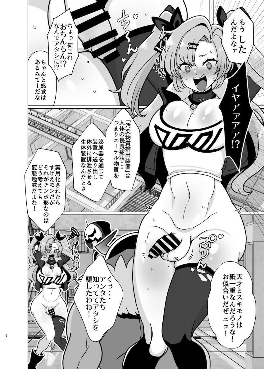 ふたなり改造で借金返済！ <> 005