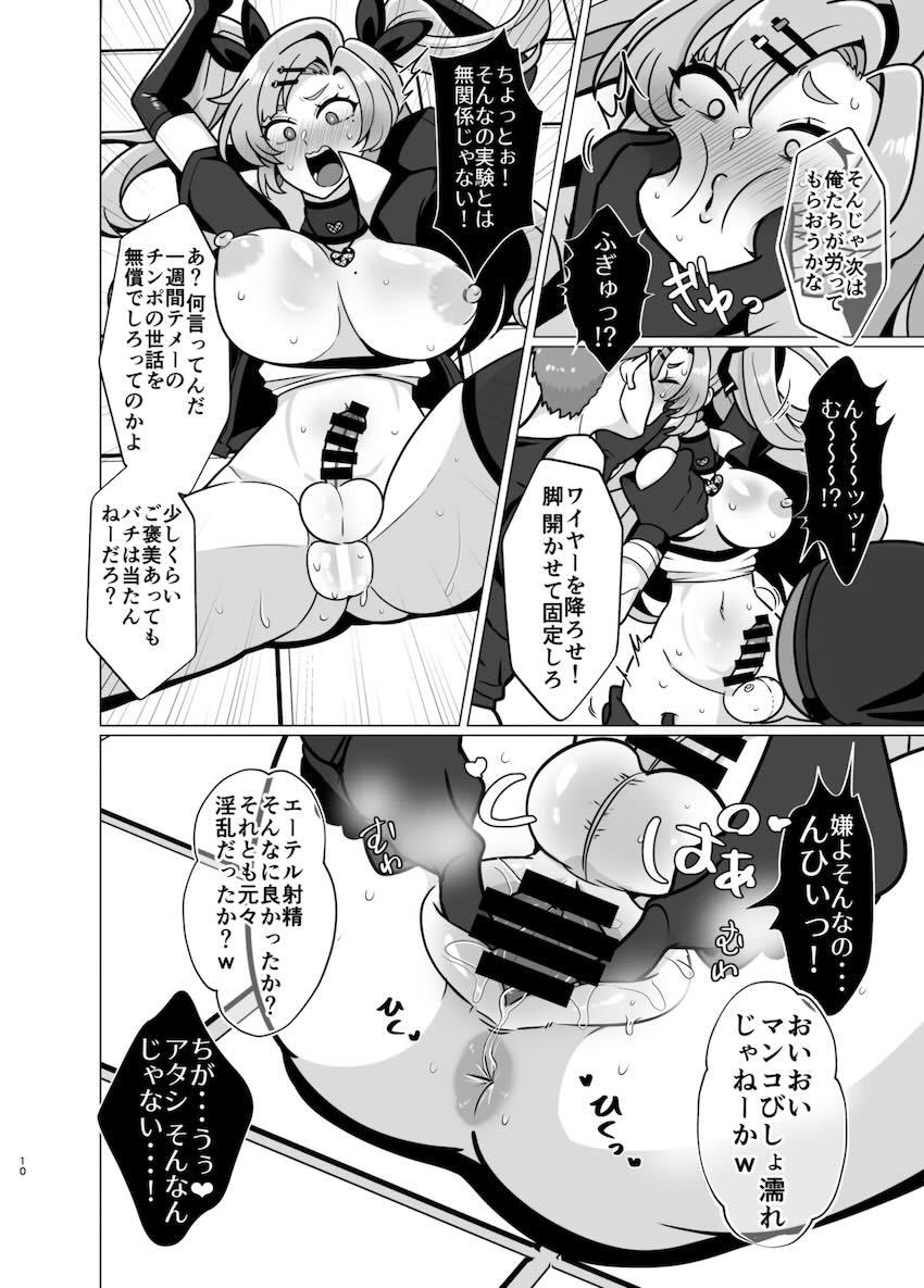ふたなり改造で借金返済！ <> 009