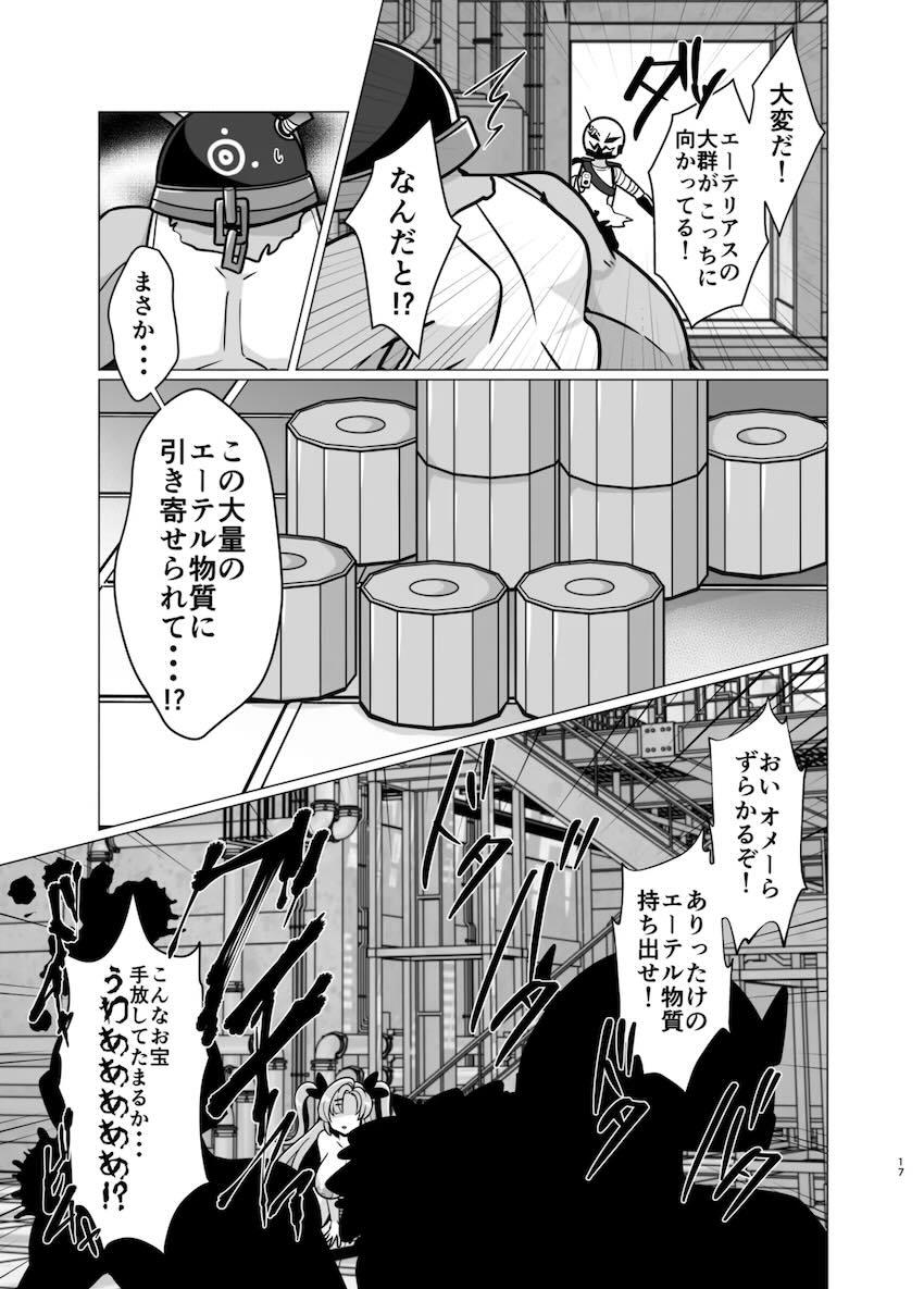 ふたなり改造で借金返済！ <> 016