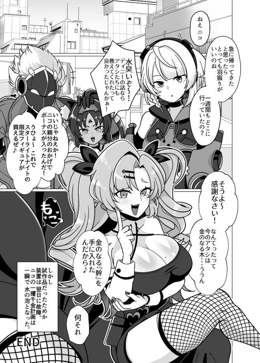 ふたなり改造で借金返済！ <> 024
