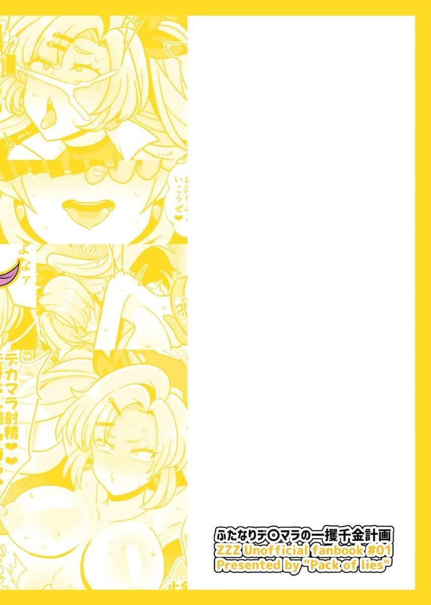 ふたなり改造で借金返済！ <> 025
