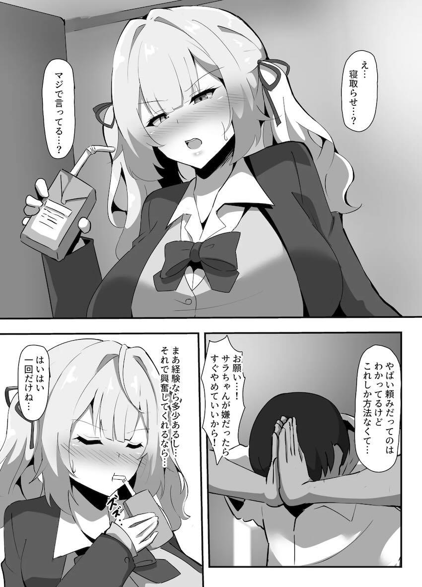 デカチンでヤリチンの先輩と恋人のサラちゃんに浮気ハメ撮り動画を撮ってきてもらう本 <> 002