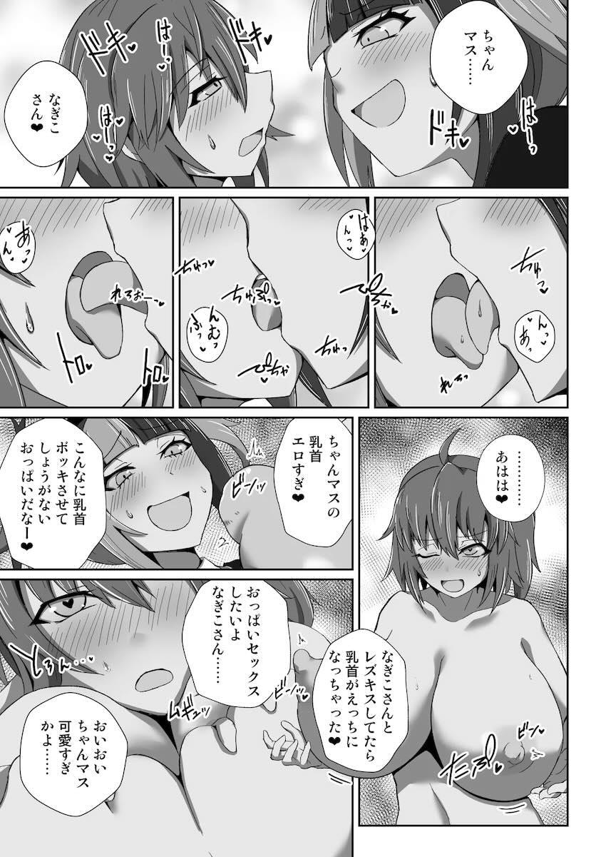 清少納言とぐだ子がビッチ乱交生配信して登録者数稼ぎする本 <> 009
