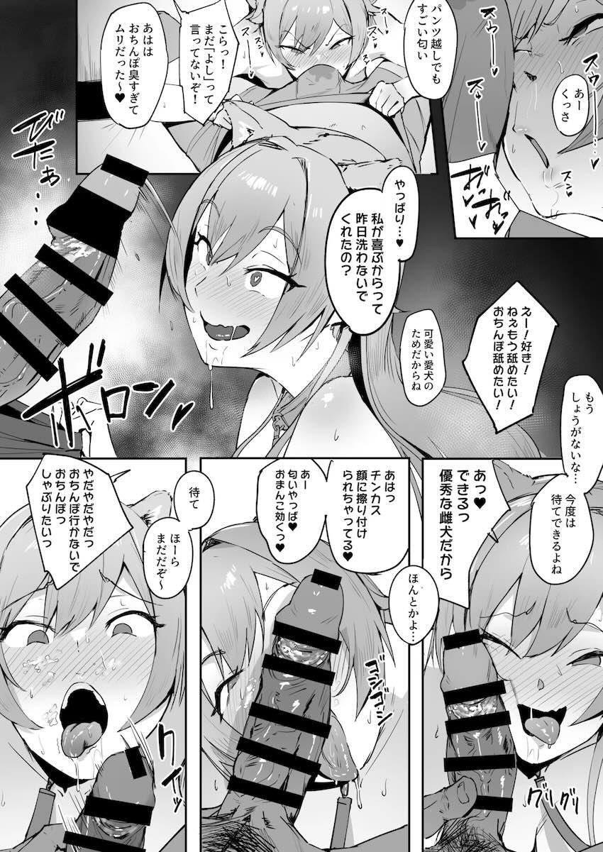 ドスケベエロボディの恋人フレンを雌犬調教する本 <> 017