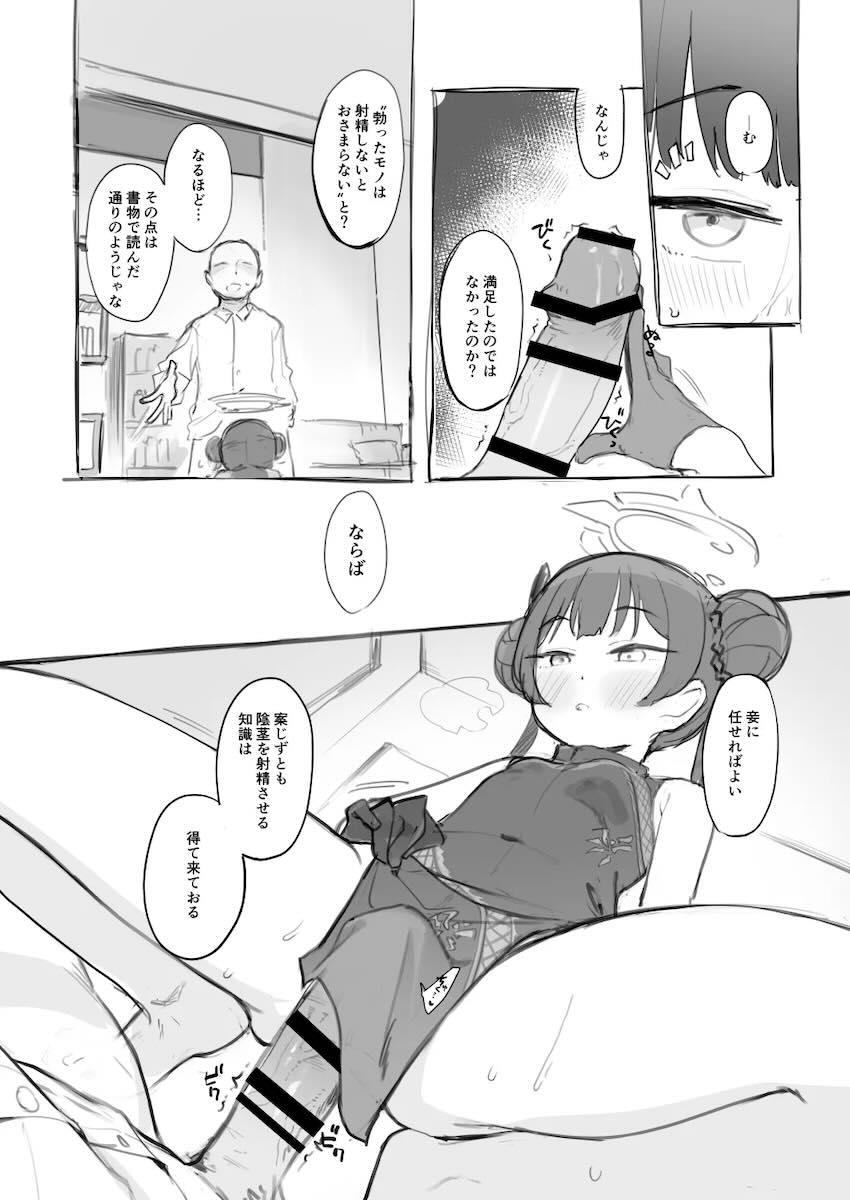 竜華キサキの処女オナホ交尾！ <> 005