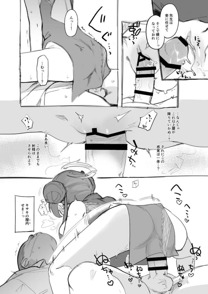 竜華キサキの処女オナホ交尾！ <> 006