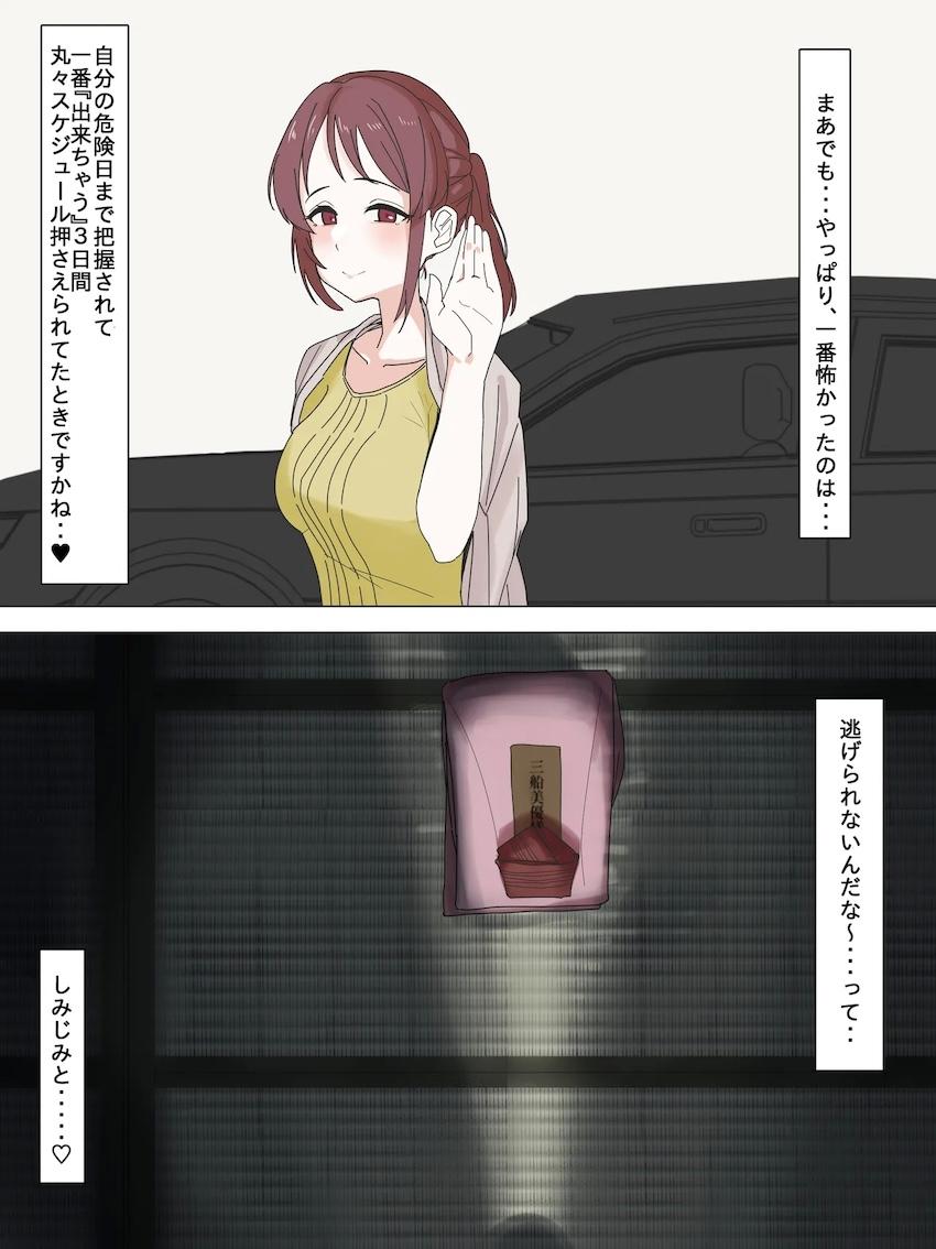 慰安旅行で性奴隷にされる三船美優 <> 010