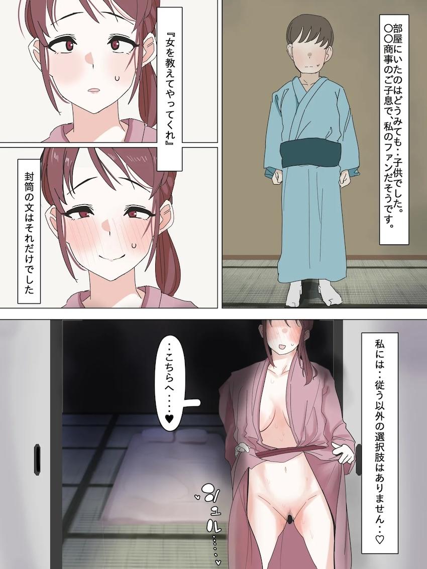慰安旅行で性奴隷にされる三船美優 <> 011