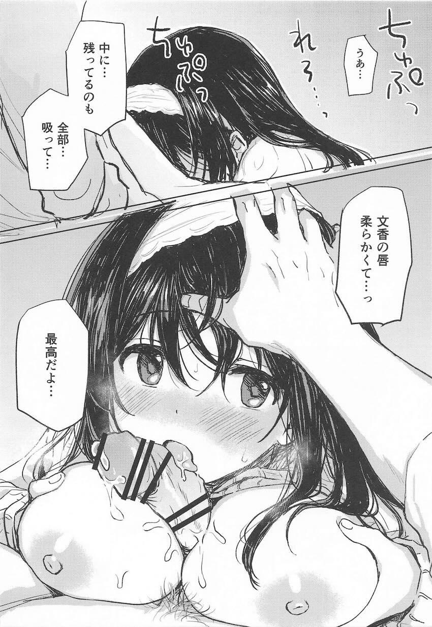 デレマスアイドルたちの短編えっち詰め合わせ(藤原肇・小日向美穂・桐生つかさ・依田芳乃・鷺沢文香・五十嵐響子) <> 015