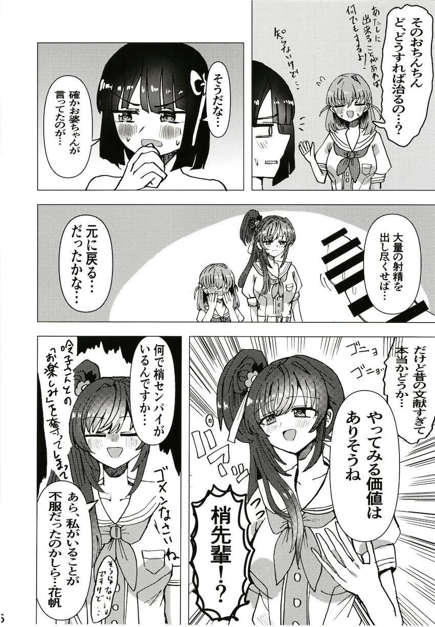 百生吟子に突如イチモツが生える話 <> 005
