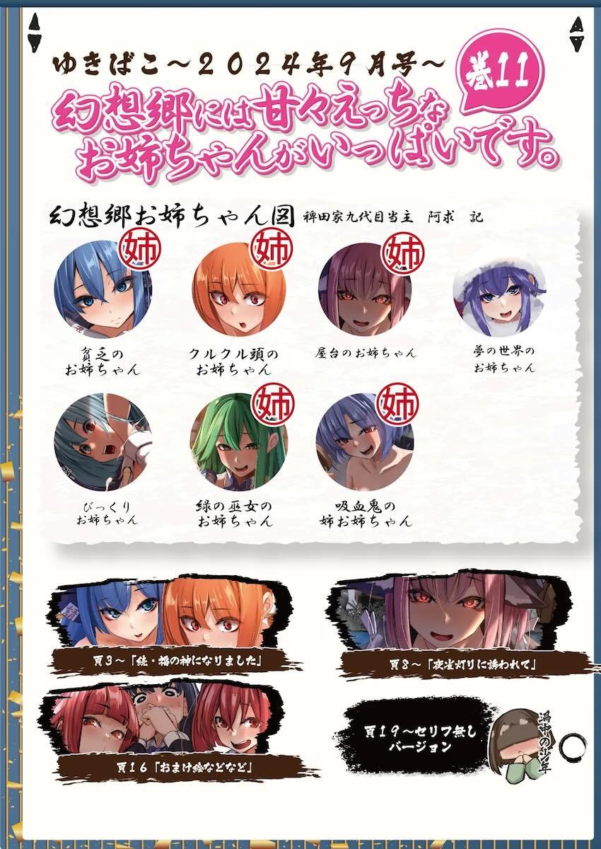幻想郷のおっぱいが大きなお姉ちゃんたちに甘やかされて搾られるショタ！ <> 002