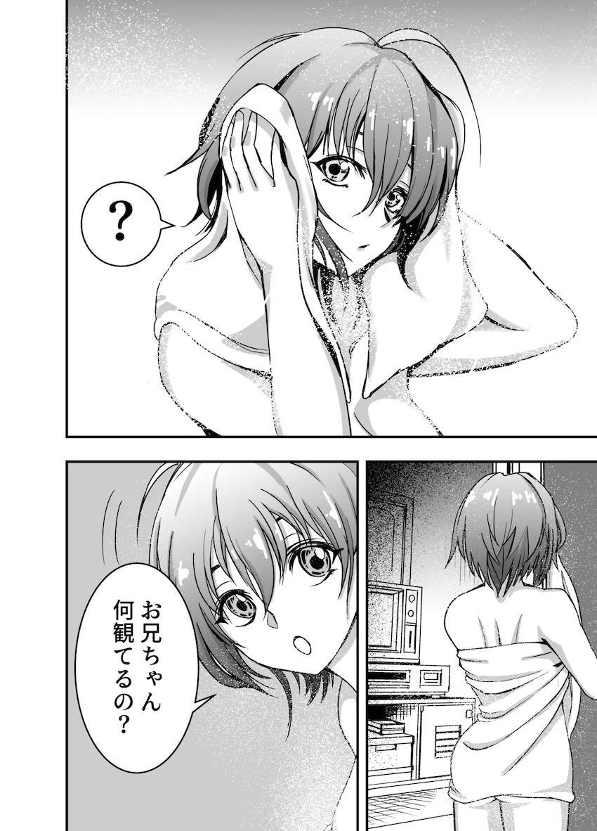アキラとリンの中出し兄妹えっち！ <> 005