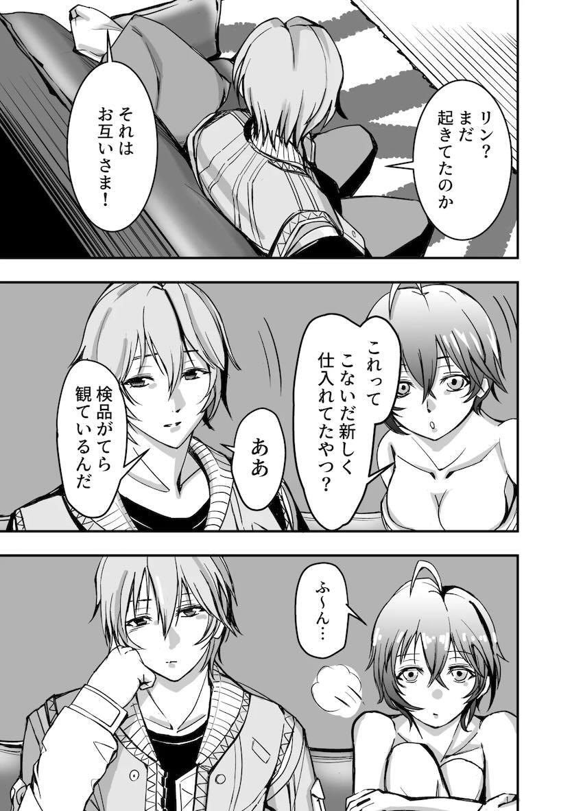 アキラとリンの中出し兄妹えっち！ <> 006