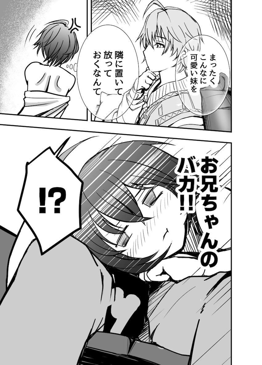 アキラとリンの中出し兄妹えっち！ <> 008