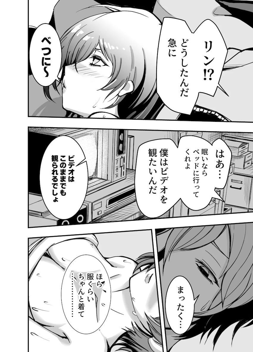 アキラとリンの中出し兄妹えっち！ <> 009