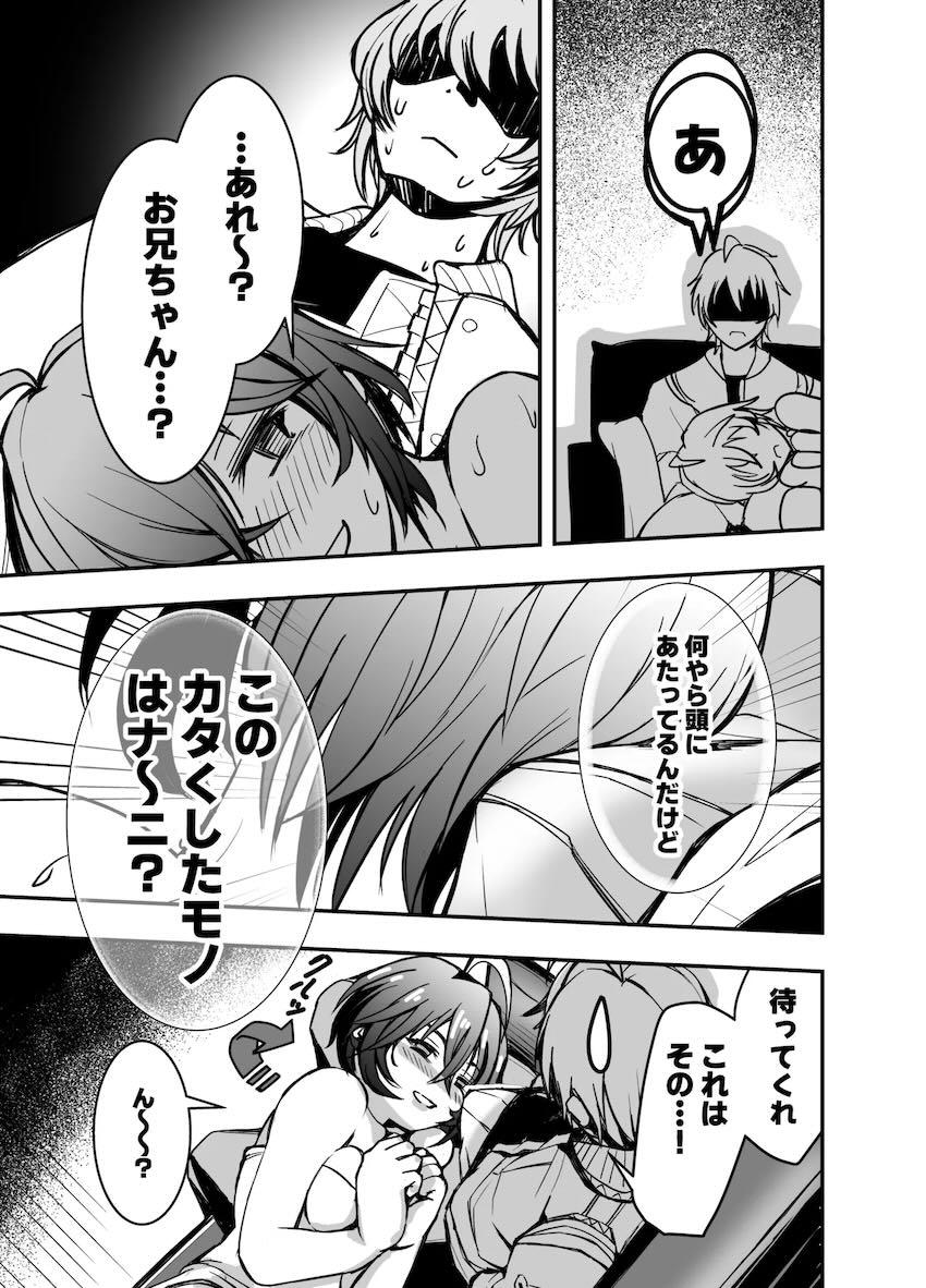 アキラとリンの中出し兄妹えっち！ <> 010