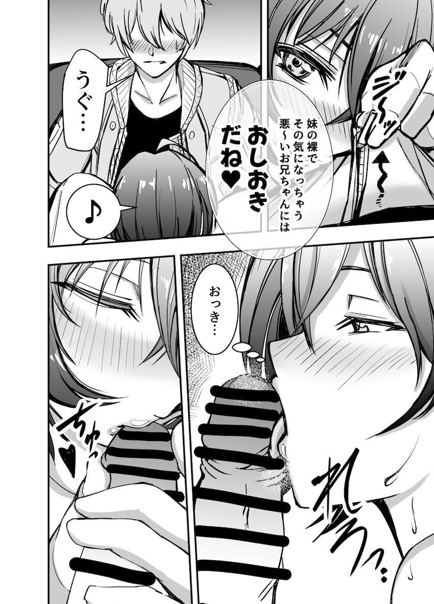 アキラとリンの中出し兄妹えっち！ <> 011