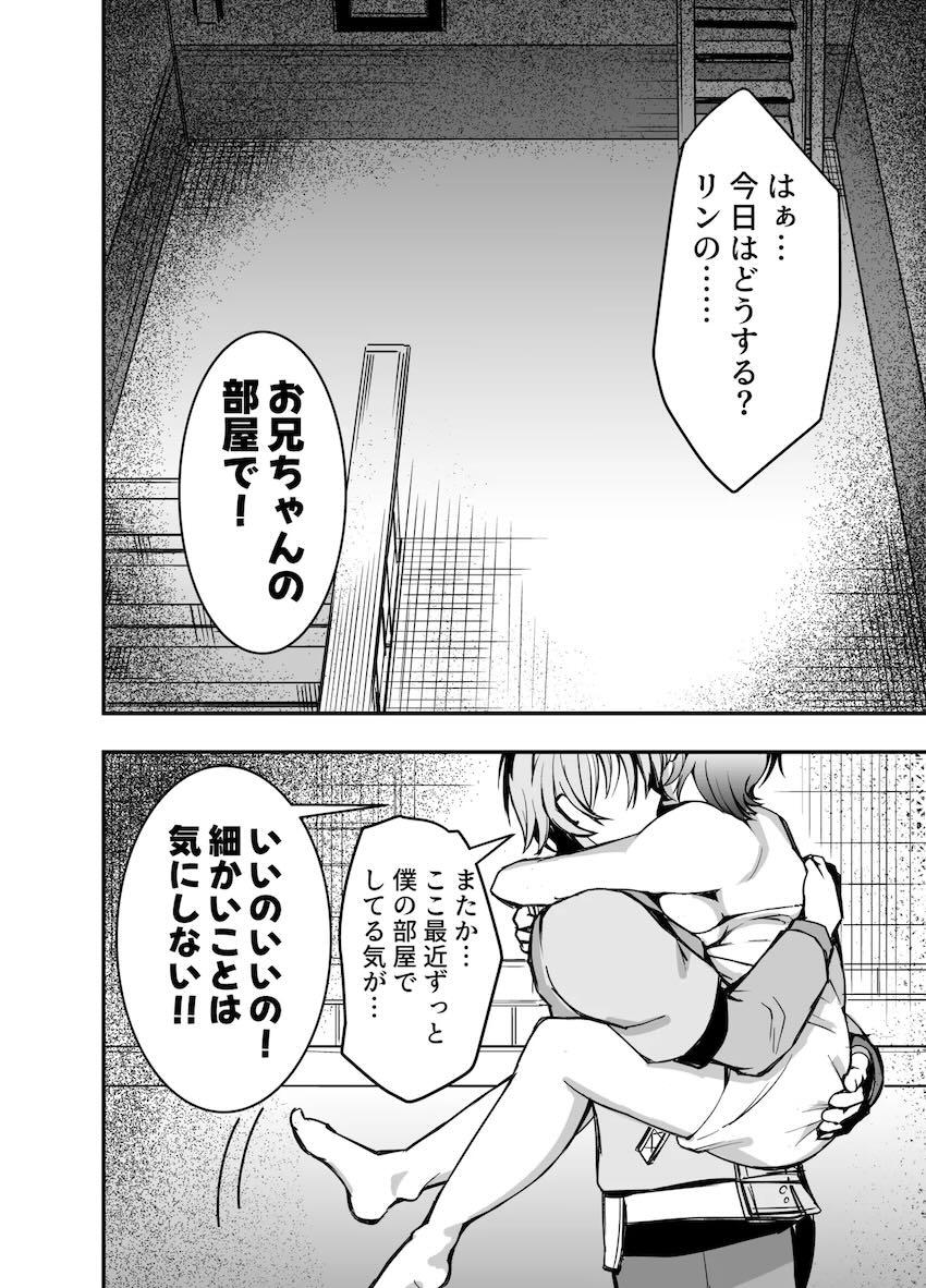 アキラとリンの中出し兄妹えっち！ <> 015
