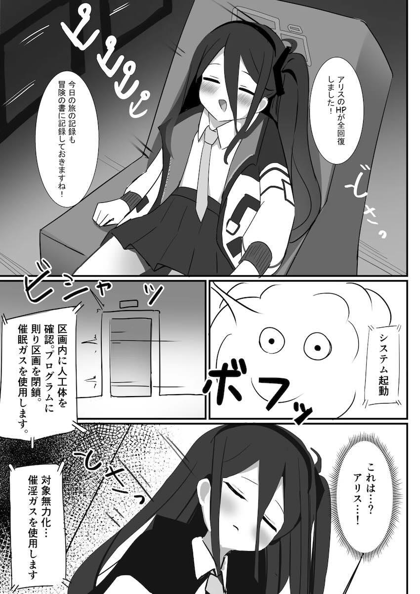 機械に拘束され快楽責めされるアリスの本 <> 004
