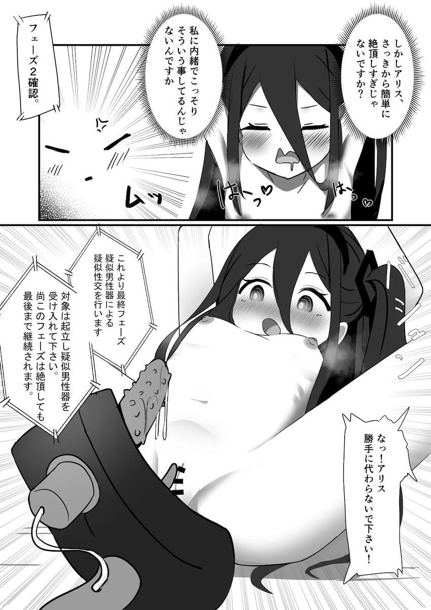 機械に拘束され快楽責めされるアリスの本 <> 015