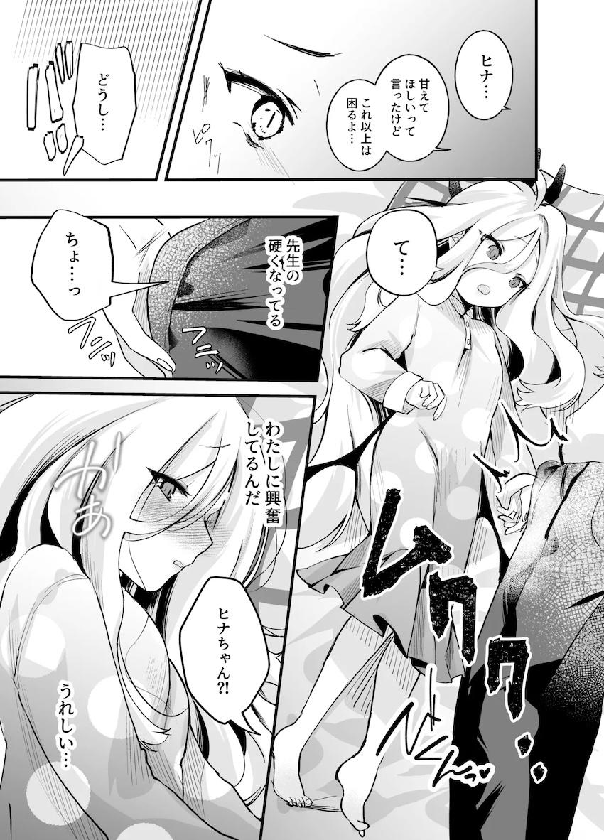 いつも頑張ってるヒナちゃんをいっぱい甘やかすはずが、徐々にその行為はエスカレートしていき…。 <> 006