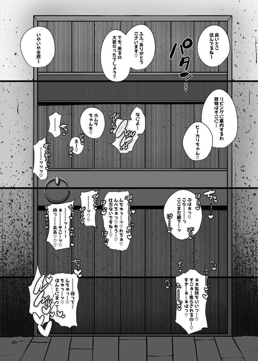 レックス不在の自宅で男たちを連れ込んで浮気乱交セックスするホムラとヒカリ <> 003
